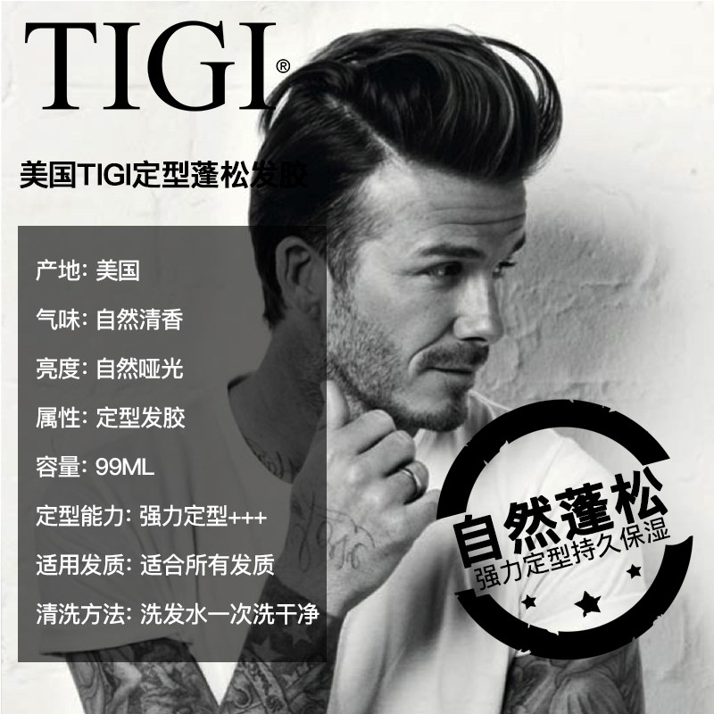 TIGI发胶定型喷雾男女士清香蓬松造型啫喱水小瓶太空干胶啫喱水