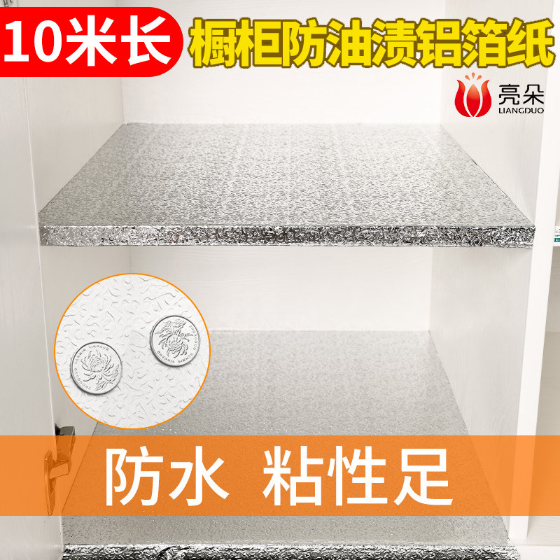 橱柜垫纸厨房防水防潮垫抽屉衣柜子铺纸铝箔锡纸贴纸自粘厨柜防油