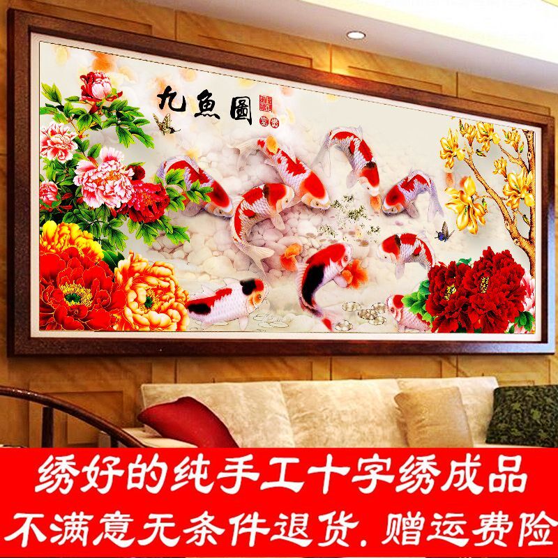 绣好的好纯手工十字绣成品九鱼图牡丹花开富贵机绣连年有余满绣画