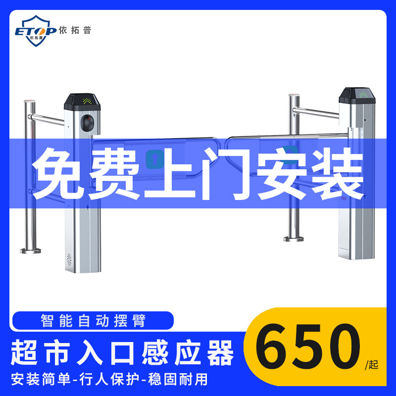 超市进出口器/超市单向门/入口器/感应门/出口器/禁行器/出入口门