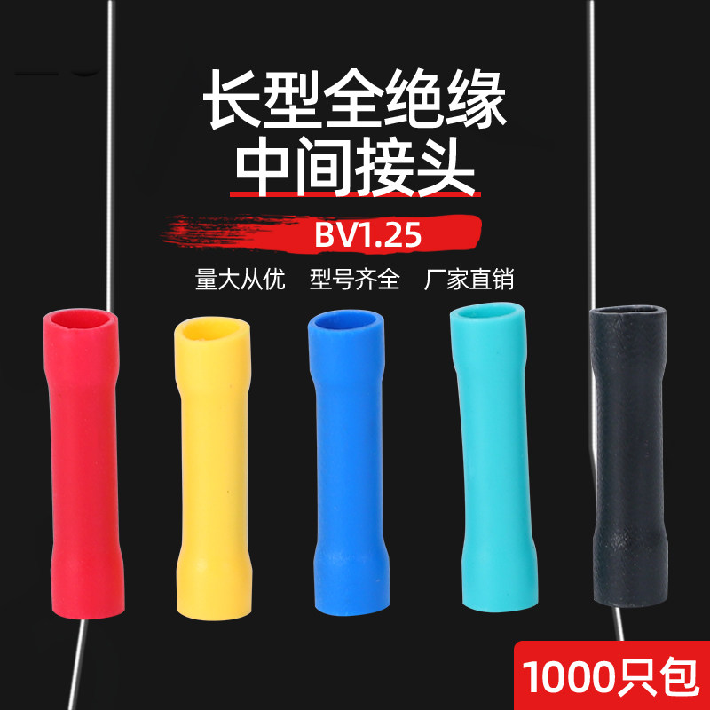BV1.25管型全绝缘中间接线端子导线连接器冷压铜管长形接头