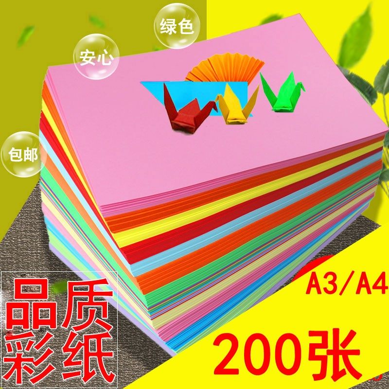 200张A4彩色复印纸巧会计70G玛丽彩色复印纸80G彩纸A3手工折纸