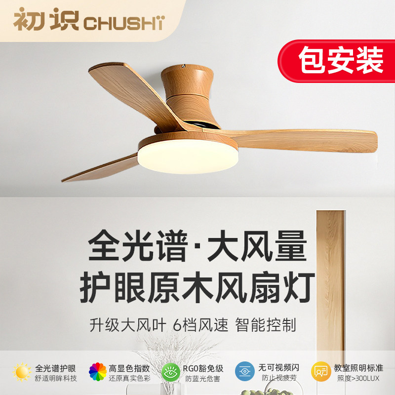 初识照明 原木风扇灯餐厅卧室全光谱护眼吊扇灯客厅灯扇一体吊灯
