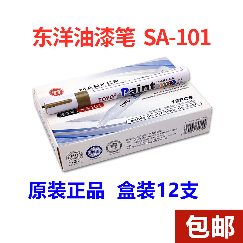 油漆笔记号笔白色补漆黑色油性工业不掉色防水防油汽修螺丝修车用