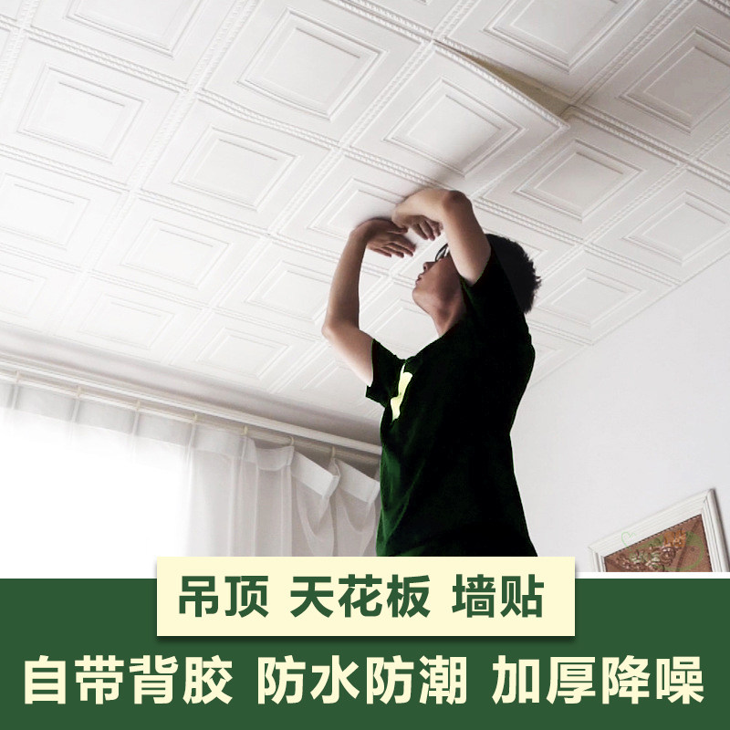 天花板贴纸棚顶壁纸自粘屋顶装饰遮丑吊顶墙纸卧室房顶3d立体墙贴