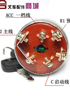 叉车启动开关JK406C电门开关合力JK411电源点火锁钥匙起动开关412