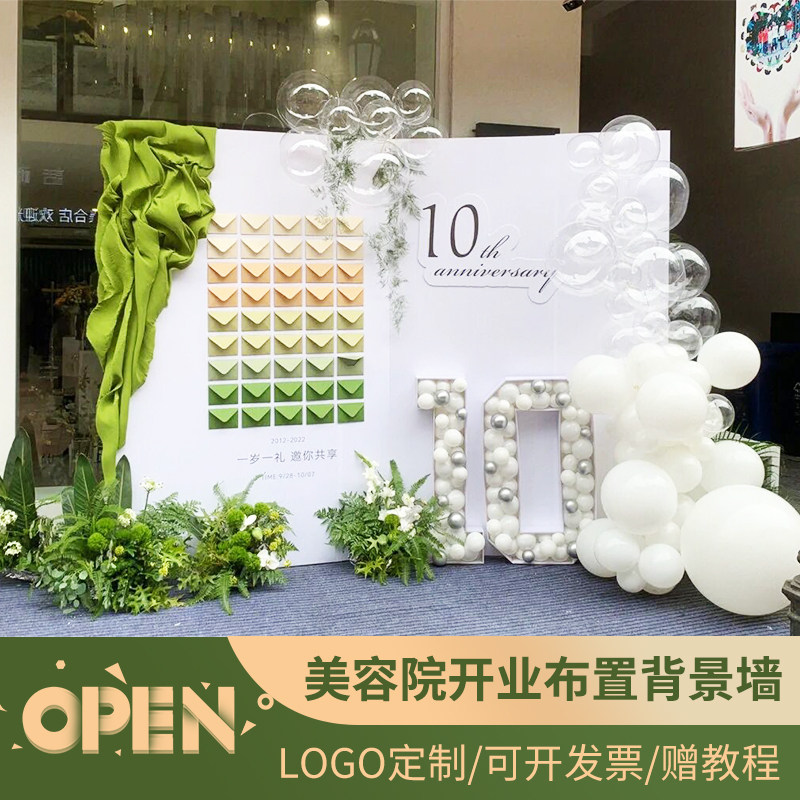 周年庆红包墙抽奖布置 美容院开业气球装饰 服装店KT板背景设计可