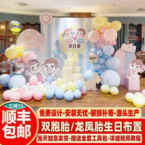 龙凤胎男女宝宝生日装饰场景布置双胞胎一周岁百日宴气球KT背景板