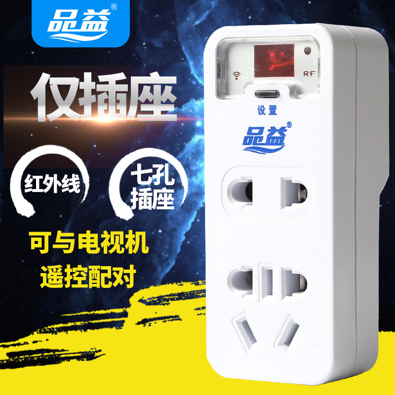 品益电源220v二路红外线电视灯具学习型摇控开关无线插座遥控开关