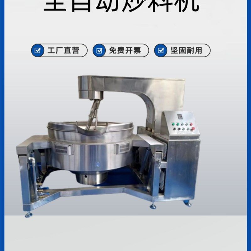 全自动行星搅拌火锅汤底炒料机熬酱机豆瓣酱化糖熬糖麦芽糖翻炒锅