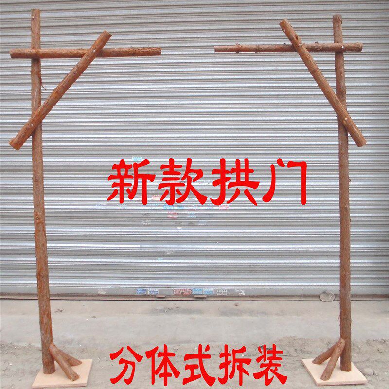 婚庆拆装原木分体拱门架子 新款喜庆花艺装饰木架花架道具