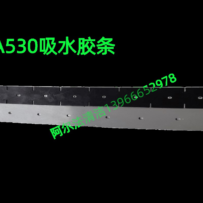 洁驰BA530/680/690BT红色吸水胶条洁弛690BT牛筋耐磨胶条680胶条