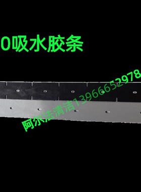 洁驰BA530/680/690BT红色吸水胶条洁弛690BT牛筋耐磨胶条680胶条