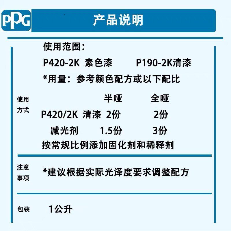 PPG P565-554消光剂2K减光剂涂料哑光剂油漆辅料清漆光油减光调漆