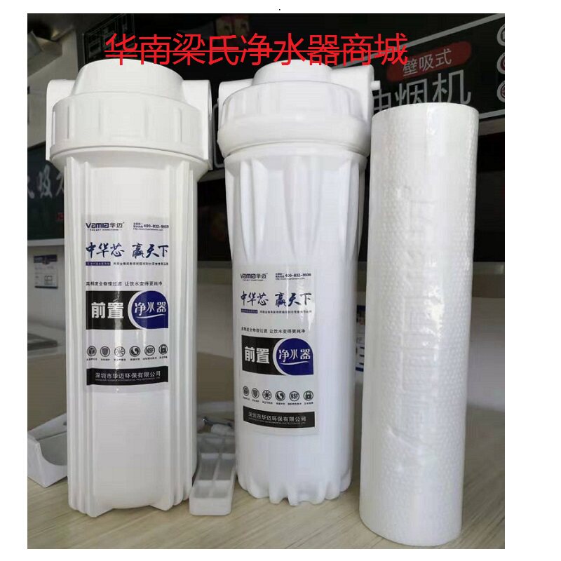 华迈前置厨房过滤器粗滤净水机PP棉芯除泥沙颗粒洗衣机过滤器