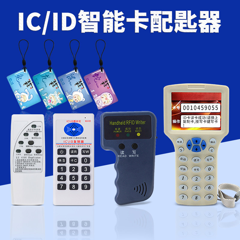 门禁卡复制器ic卡nfc手机贴uid钥匙扣id卡读写机器电梯卡cuid白卡图片