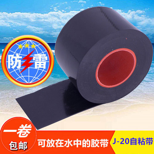 防水电工胶带高压j20自粘带绝缘橡胶耐高温电线包扎电工胶布包邮