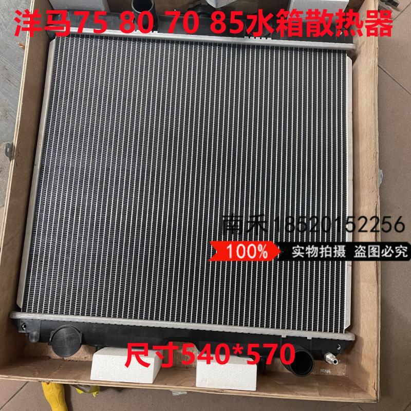 挖掘机洋马75/80/85/90/70收割机发动机水箱散热器水冷器铝塑配件