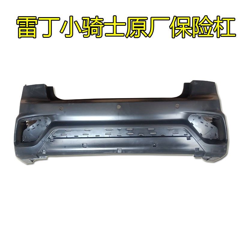 雷丁小骑士电动汽车轿车后保险杠 雷丁小骑士电动四轮车后脸 后杠