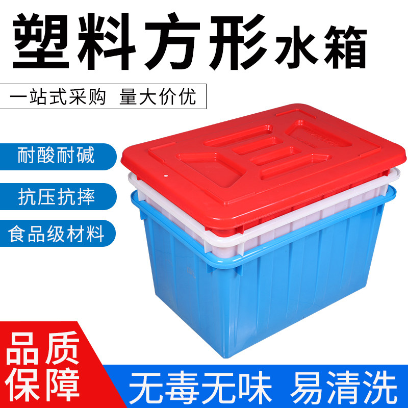 加厚牛筋塑料水箱长方形养鱼水产养殖箱大盆家用方桶储水桶塑料桶