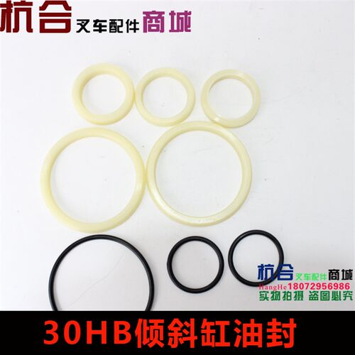 叉车3吨3L 30HB H30倾斜油封 适用杭叉H30倾斜缸油封 修理包