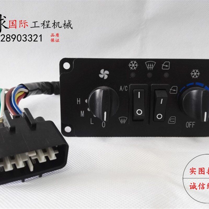 挖掘机温控器 雷沃 柳工临工徐工空调控制面板 开关 调控器操控器