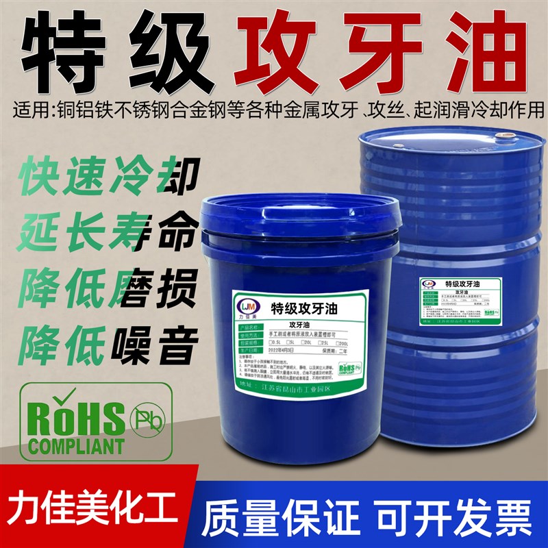 特级攻牙油 不锈钢攻丝液 铜铝铁攻丝润滑油不锈钢专用正宗攻丝油