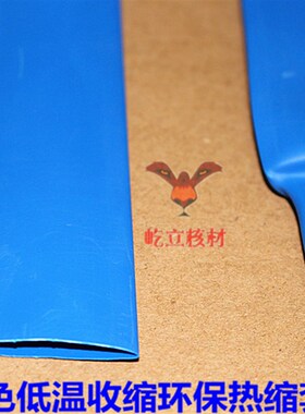 屹立牌25蓝色热缩套管 热缩管25mm 内径25mm 加厚环保 50米
