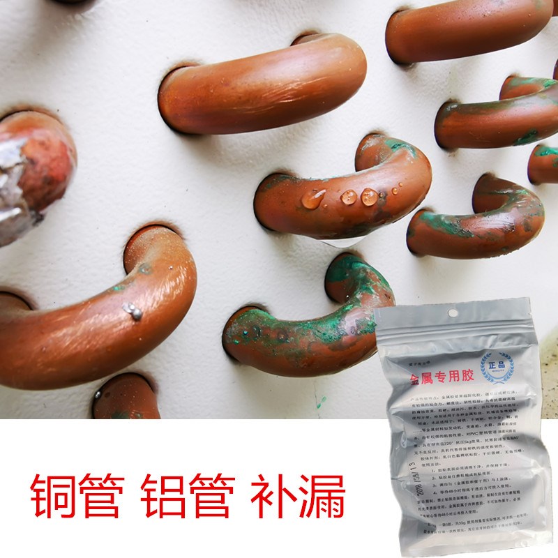 空调铜管修补胶冰箱雪柜冷气管漏氟粘接堵漏强力胶耐高温小孔抗压