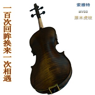 索雅特MV68手工虎纹中提琴  演奏中提琴 初学中提琴