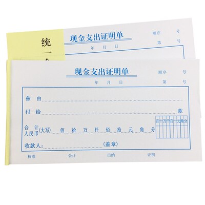 支出证明单费用报销单请购单现金付出凭证收入支付票据借支单定做