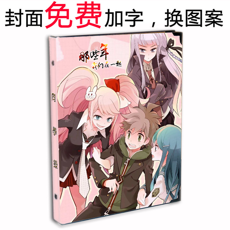 弹丸论破同学录 动漫弹丸轮舞 黑白熊雾切响子苗木诚毕业纪念册