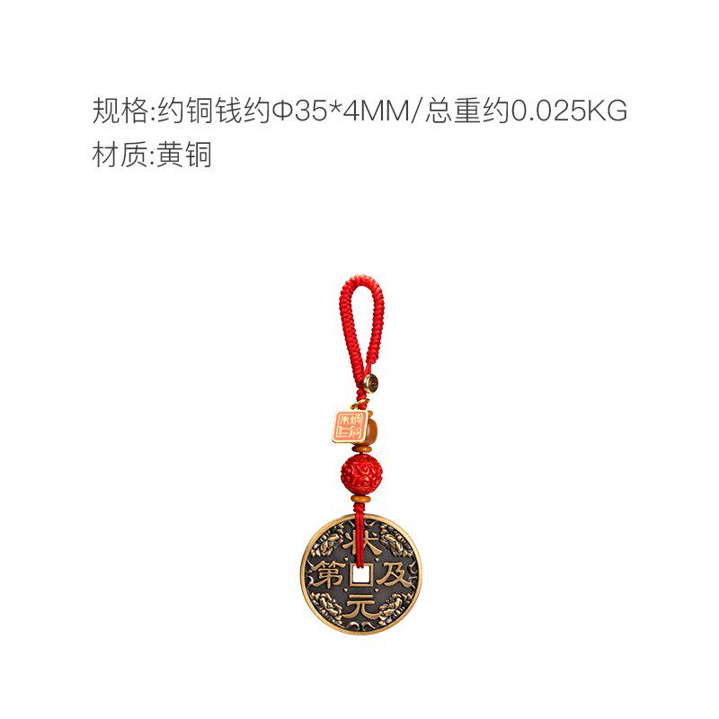 朱炳仁铜状元及第挂件装饰书包挂件钥匙扣学生中高考礼物山鬼花钱