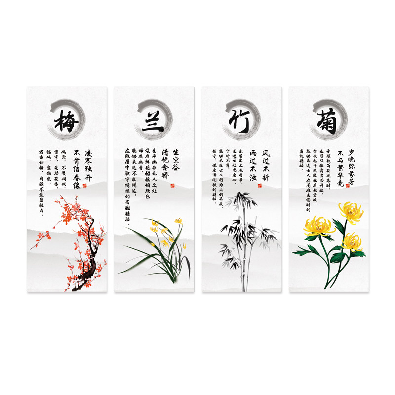 梅兰竹菊四联新中式客厅背景墙装饰墙贴书房布置立体自粘装饰墙画