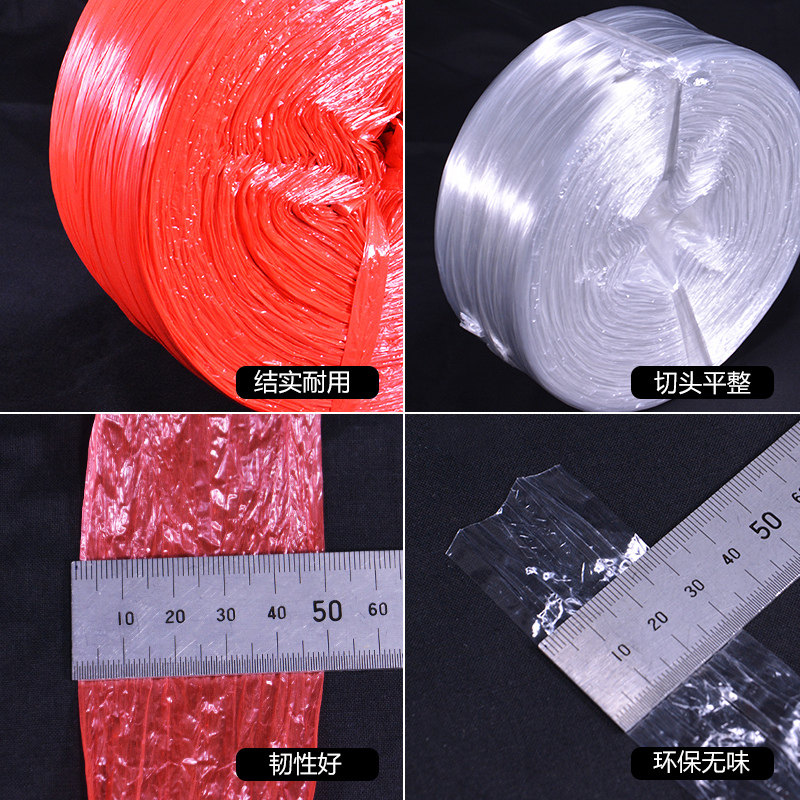 通塑星塑料打包绳子捆扎绳包装绳绑扎包扎绳PP撕裂膜透明/红色5斤