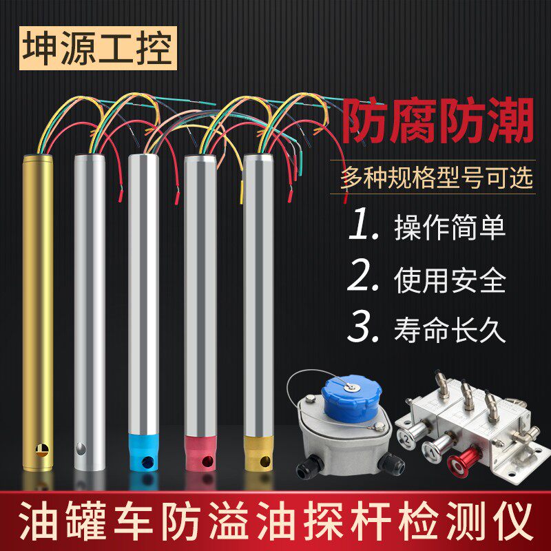油罐车防溢流探杆传感器探头溢油防静电接地螺栓总成油位检测仪棒