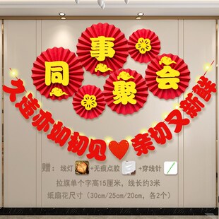 家庭聚会装饰过年同学朋友闺蜜同事家族相聚活动场景氛围布置用品