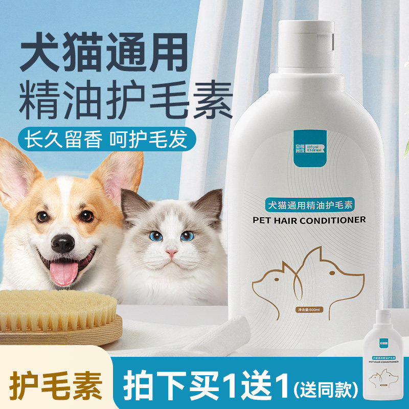 宠物狗狗护毛素蓬松柔顺