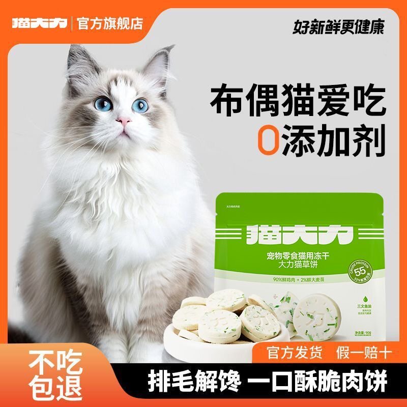 猫大力冻干鸡肉磷虾饼猫
