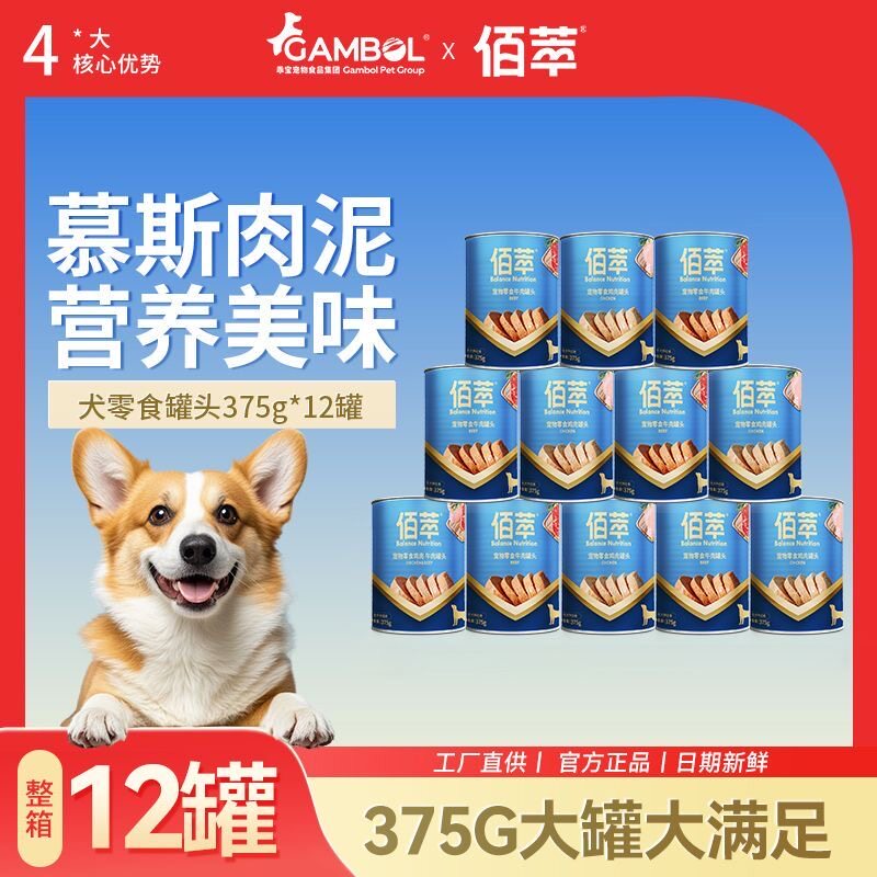 佰萃狗零食狗罐头慕斯成