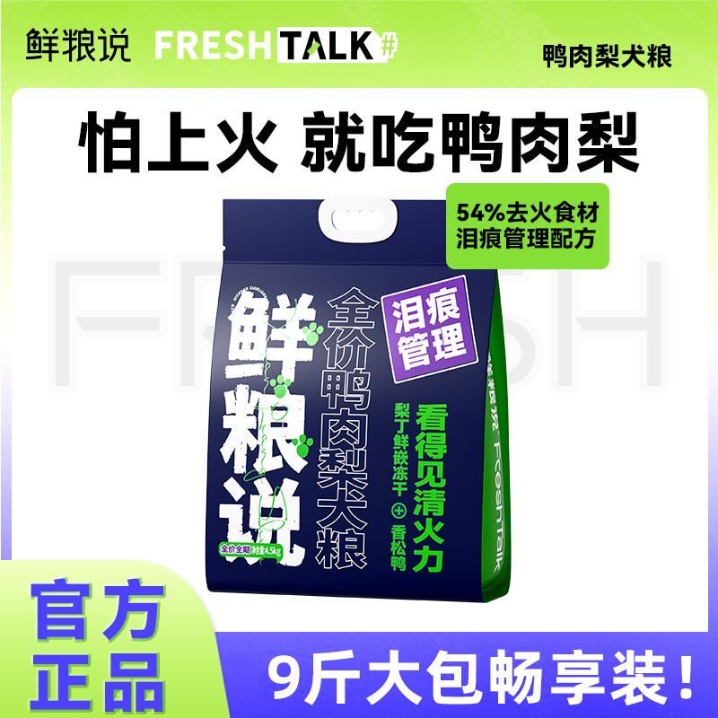 鲜粮说正品旗舰店鸭肉梨