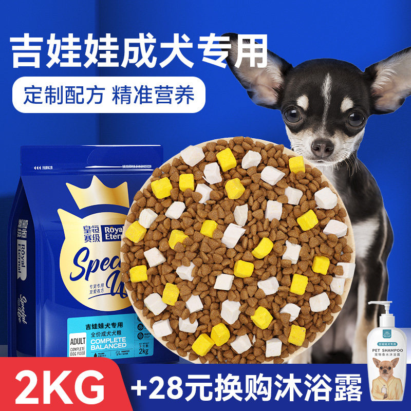 皇恒赛级吉娃娃狗食成犬