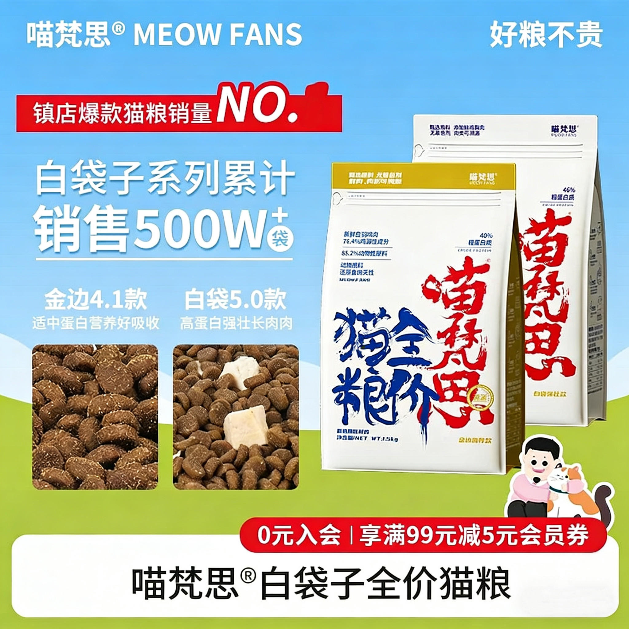 喵梵思白袋子金边猫主食1