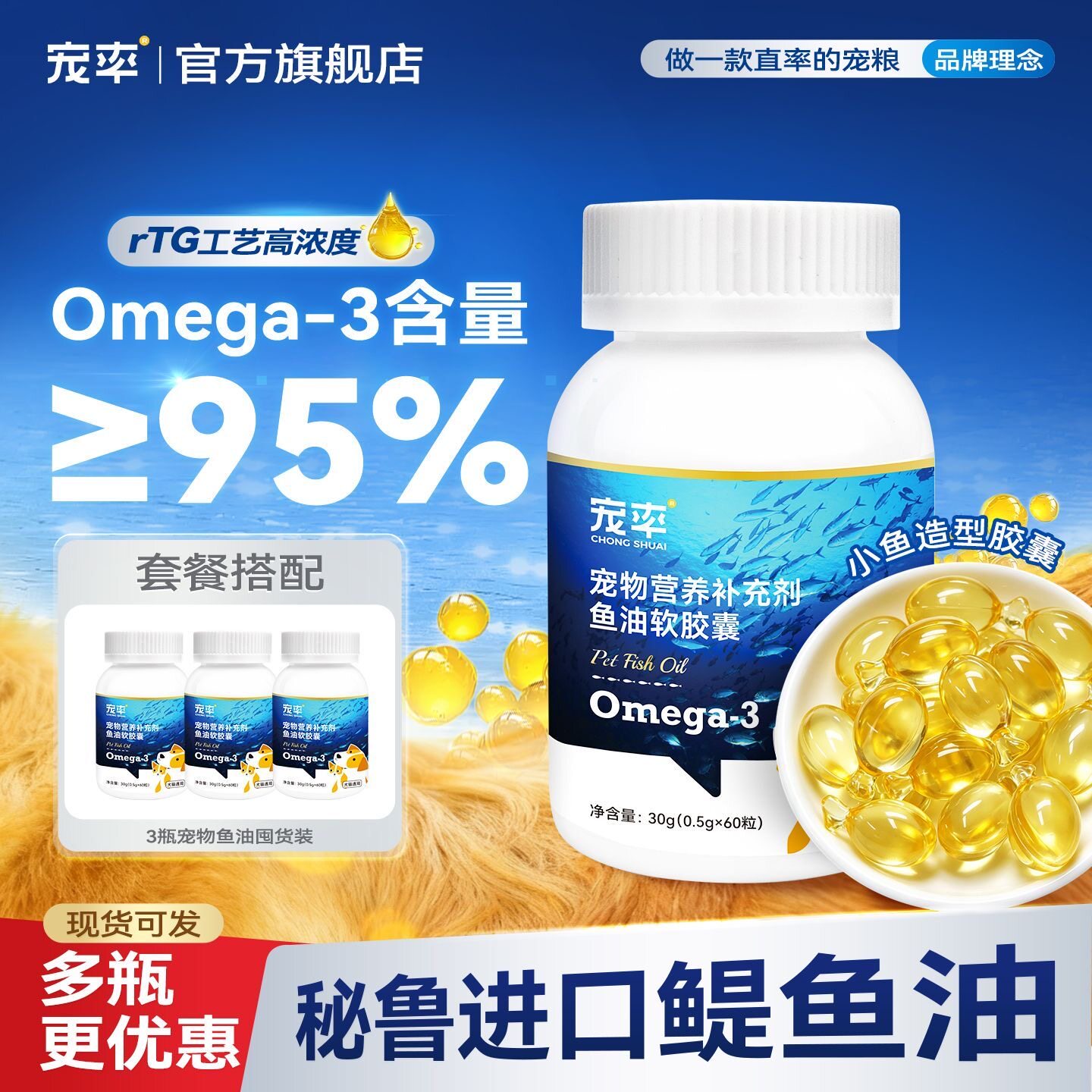 宠率深海鱼油胶囊猫咪狗