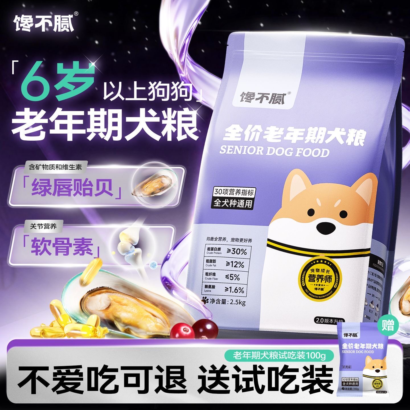 馋不腻老年犬专用狗食旗