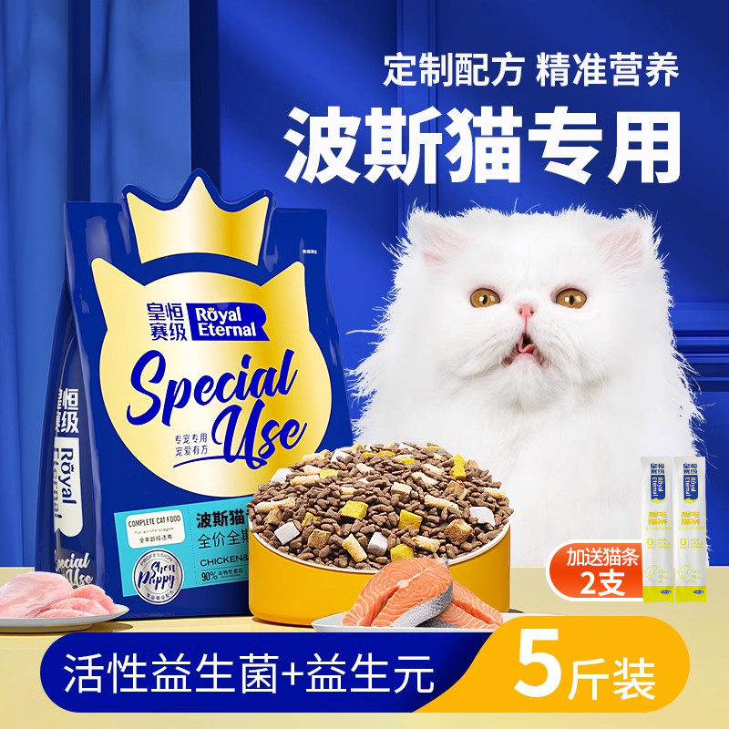 波斯猫专用冻干猫粮鲑鱼