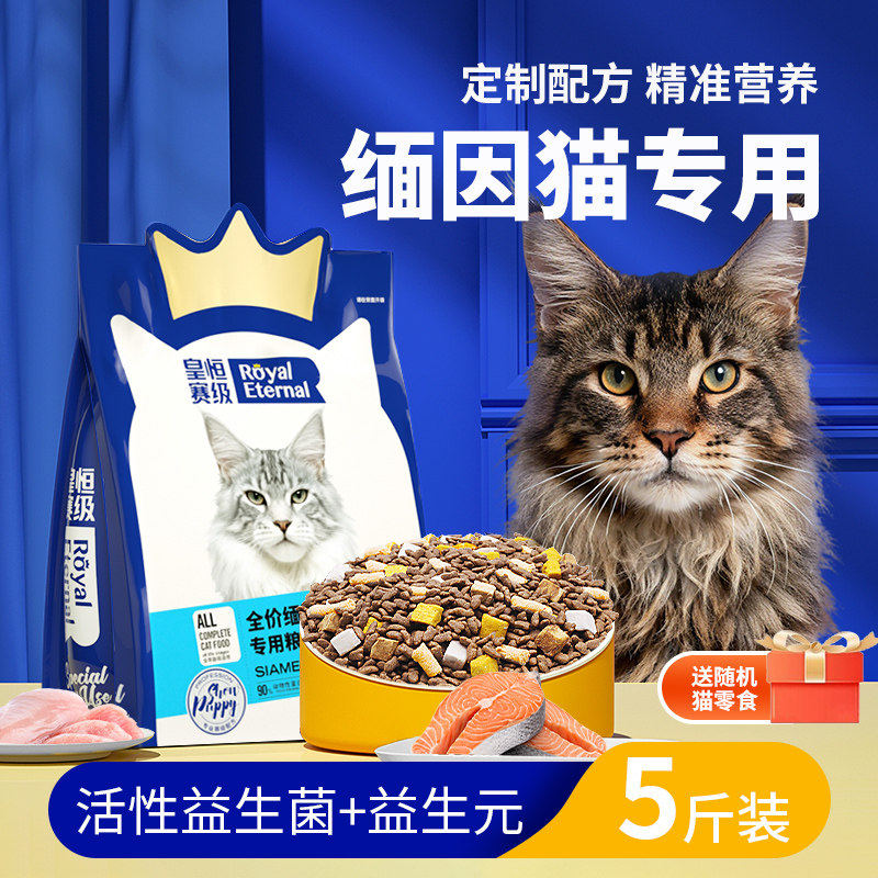 缅因猫专用冻干猫粮成猫