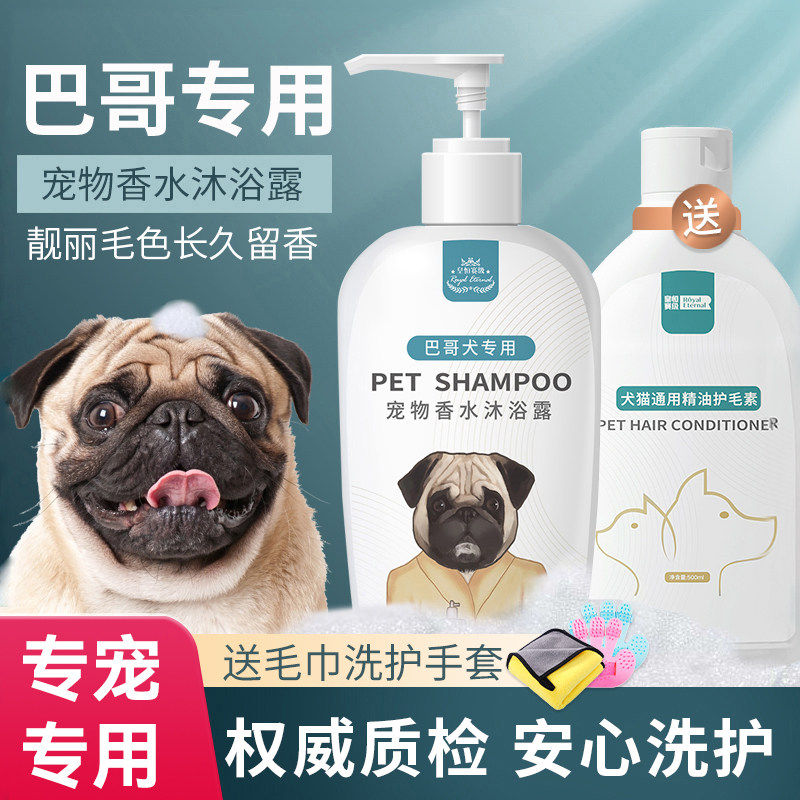 巴哥宠物狗狗洗澡用品沐