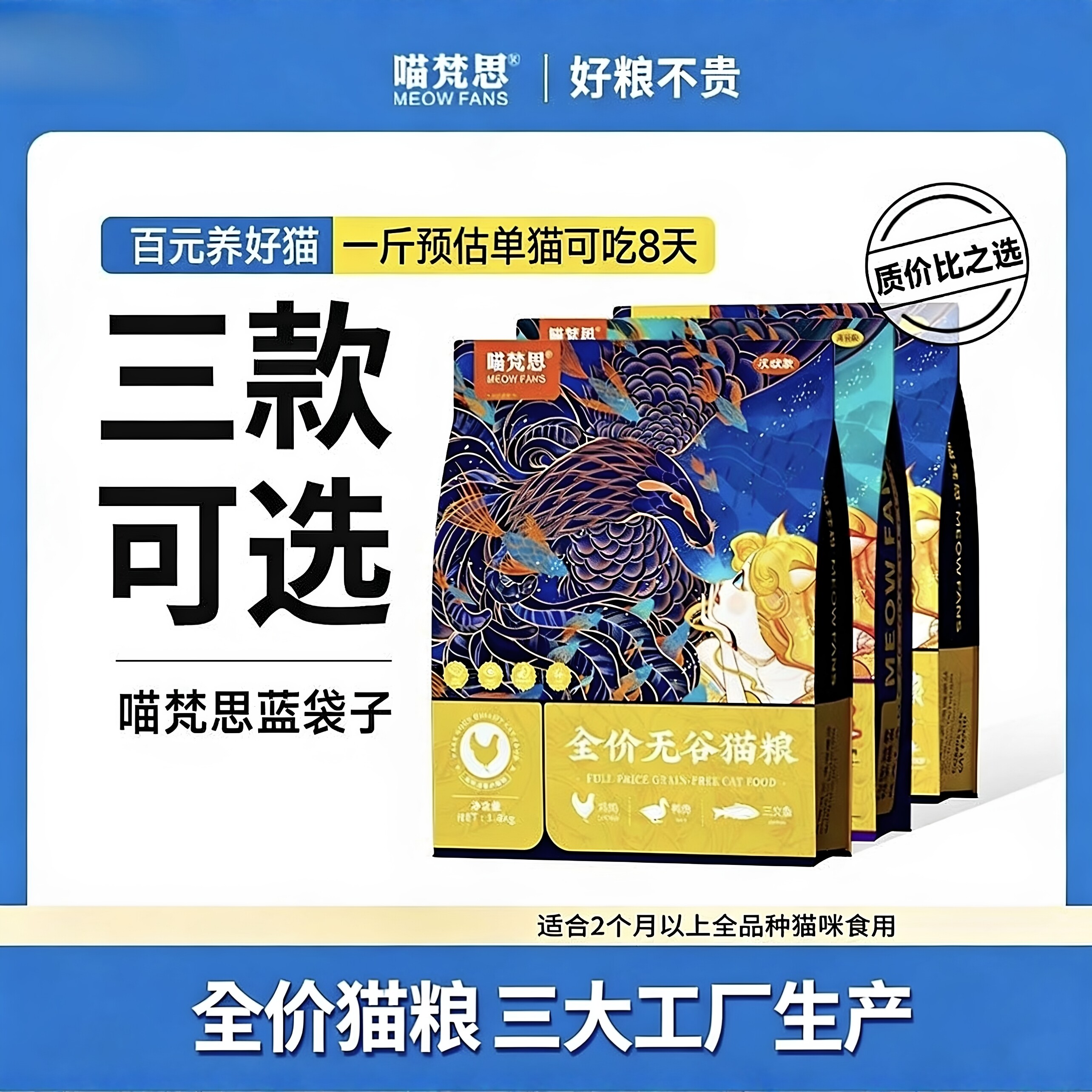 喵梵思蓝袋子猫主粮 40%蛋白质3.6斤 全期全种全阶段通用猫主粮