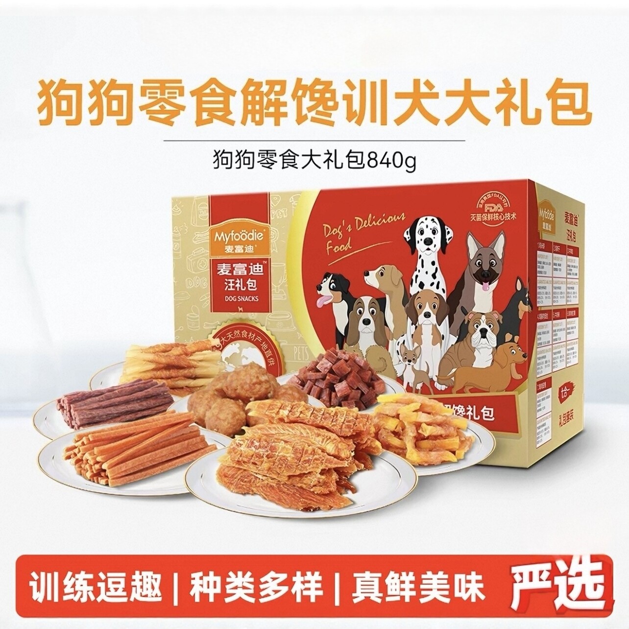 麦富迪狗狗零食大礼包泰